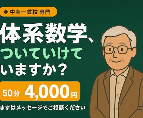 中高一貫校の体系数学、指導経験豊富な講師が教えます 初めての定期テスト、思うような結果でしたか? イメージ1