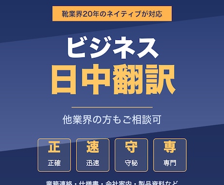 靴業界に強い！｜日⇄中ビジネス翻訳承ります 業務メール／価格交渉／仕様書／納期調整／品質確認 など イメージ1
