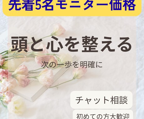 考えすぎてしまう人へ｜次の一歩を明確にします 思考整理＋カードリーディングで本音を言語化し迷いを解消します イメージ1