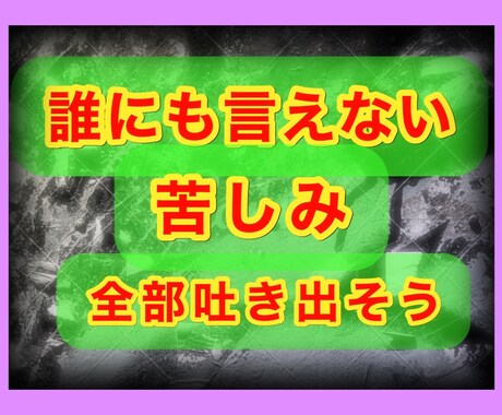 長い暗闇から抜け出させます 誰にも言えずにいた苦しみ。涙も。大丈夫！私が受け止めます。 イメージ1