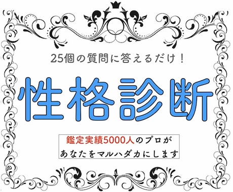 仕事/恋愛/人間関係/ 性格診断します 期間限定4500→3000円へ イメージ1