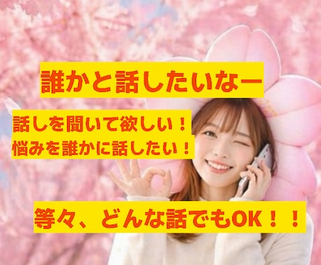 関西弁でゆったり、あなたのお話にお供します ゆったりお話ししましょう♪どんな内容でもOK イメージ2