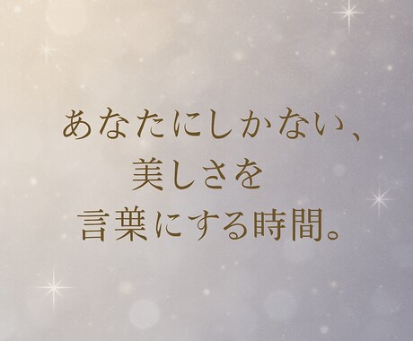あなたが求める本来の美しさを一緒に見つけます 年齢、性別関係なく、あなたの魅力に気づく時間 イメージ2