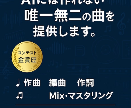 オリジナル曲を作成します あなただけの唯一無二の曲を提供します！コンテスト金賞歴有 イメージ1