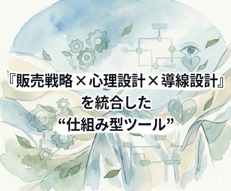 販売導線を構築する神ツール×ファン化方法を教えます 副業初心者も安心！チャットボット特典付/在宅で完結 イメージ2