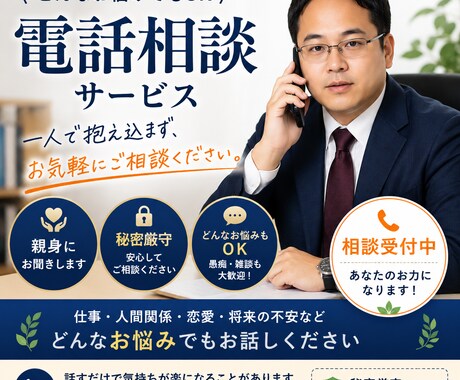 どんなお悩みでも親身にお聞きします 一人で抱え込まず、お気軽にご相談ください。 イメージ1