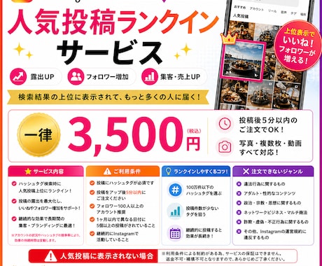 インスタグラム　人気投稿ランクインさせます #←ハッシュタグ検索で上位表示人気投稿ランクイン イメージ1