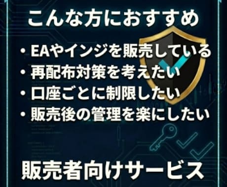 EAに口座認証・ライセンス機能を実装します 再配布対策や販売管理に。使いやすい認証機能を実装します イメージ2