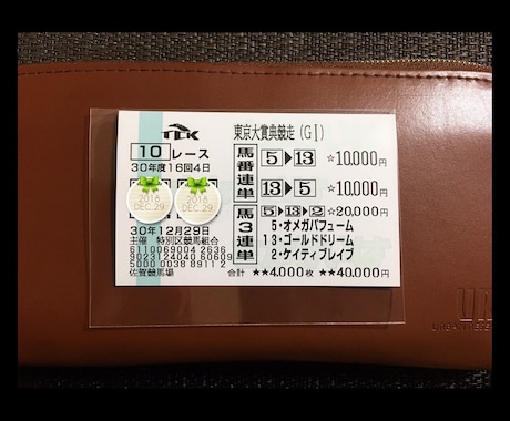 競馬当てたい方必見！！勝てる馬券伝授します 【2006年陸上全国大会優勝者が贈る】期待値の高い馬券を伝授 イメージ1