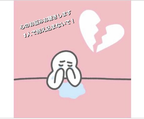 1人で抱え込まなで！心の傷は何でも癒します その心の傷と悩み、1人で抱え込まないでください。☺️ イメージ1