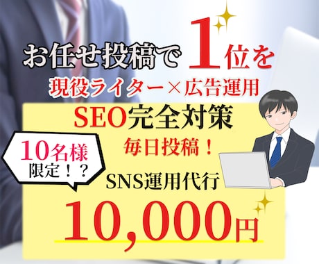 １０名様まで10,000円でSNS広告運用します 限定１０名様までSNS広告運用代行！マルっとお任せ！！ イメージ1