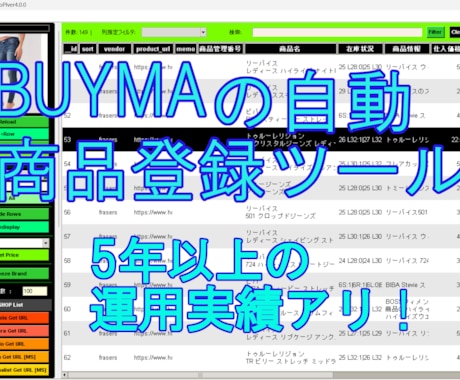 BUYMAの情報取得,自動出品ツールを提供します 5年以上にわたり他社クラウドソーシングサイト等でも実績多数！ イメージ2