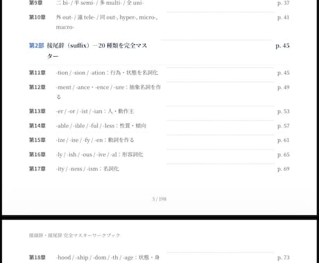 Suffix Prefix のテキスト販売します 英単語暗記ではなく、英単語の推測力を鍛えられます！ イメージ2