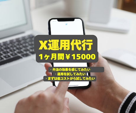 X『いいね100件』運用代行を致します 1ヶ月間100/1日　いいね致します イメージ1