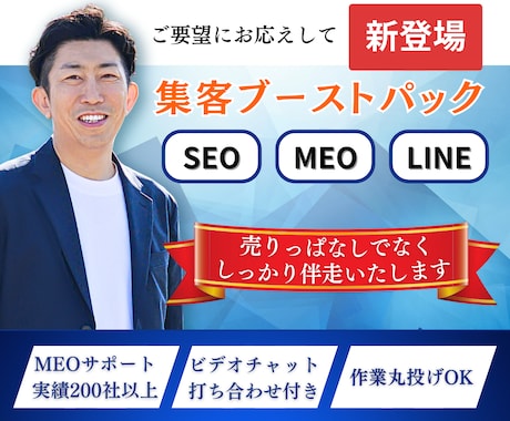 SEOとMEOとLINEで集客サポートいたします 【新サービス】WEBを活用した集客のオールインワン！ イメージ1