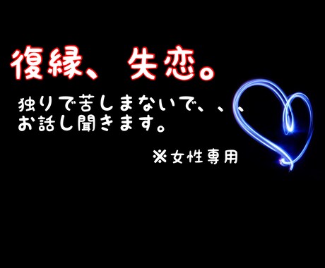復縁、失恋の悩みを寄り添ってお話聞きます 心理学を学んでいる私にお手伝いさせて下さい。心を癒します。 イメージ1
