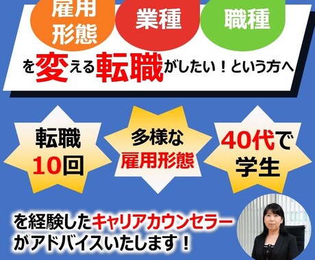 キャリアチェンジ転職のお悩みお聞きします 雇用形態・業種・職種を変えた転職をお考えの方へ イメージ1