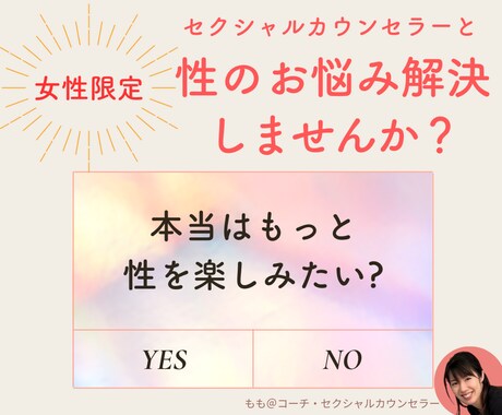 女性限定！人に言えない性の悩み・モヤモヤ解決します どんなテーマでも大丈夫。性のプロカウンセラーが寄り添います イメージ1