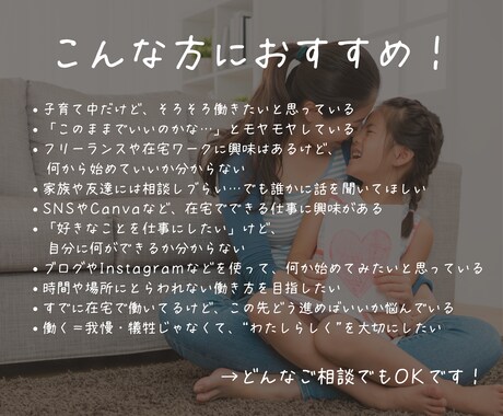 ママのための、働き方なんでもご相談にのります 話すだけで気持ちが軽くなる！モヤモヤを一緒に整理しませんか？ イメージ2