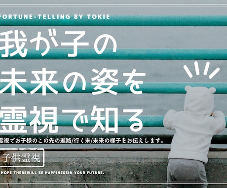 販売総数1145件！お子様の未来の姿お伝え致します 親として未来を知ることで愛する我が子を幸せな未来へと導ける。 イメージ2