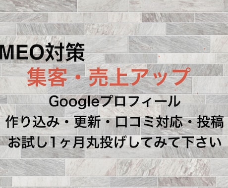 GoogleマップMEO対策・代行で集客UPします 丸投げ【運用代行】。200店舗以上の経験からご提案します。 イメージ1