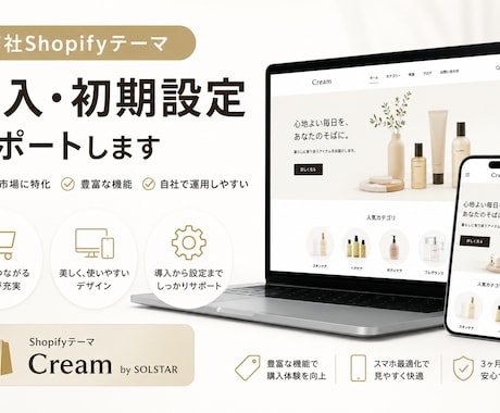 弊社Shopifyテーマを導入・初期設定します 日本市場に特化したShopify themeを開発しました。 イメージ1