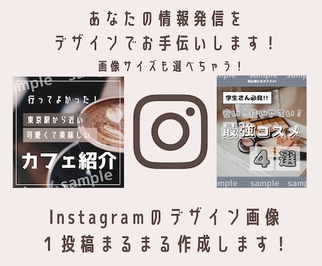 Instagramの画像まるまる作成します あなたの情報発信をデザインでお手伝い! イメージ1
