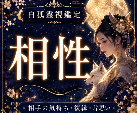 二人の相性と恋愛の未来を霊視します 相手の本音・価値観・結婚相性まで霊視鑑定 イメージ1