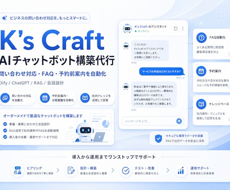 DifyでAIチャットボットを構築します FAQ・予約前案内をAIで自動化します イメージ1