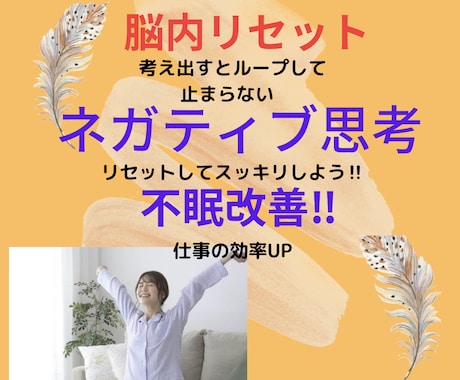 ネガティブ思考のお掃除で不眠不調を改善し浄化します ヒーリング中の感覚やチャネリングメッセージ等をお伝えします♪ イメージ2