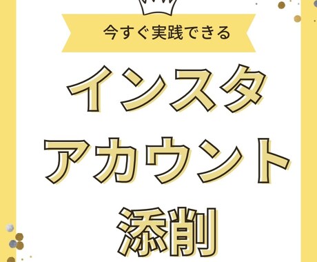 インスタを伸ばすためのアカウント添削します 褒めて伸ばす！！経験と実績に基づいたアドバイスをお伝え！ イメージ1