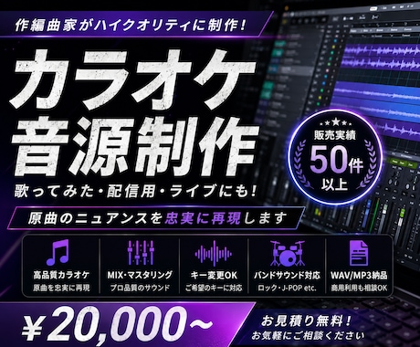 高品質なカラオケ・歌ってみた音源を耳コピ制作します 作編曲家がハイクオリティなオケを制作！！ イメージ1