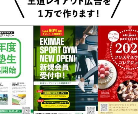 片面1万円！王道レイアウトA4チラシ作ります 直感的でシンプルな広告を低価格1万・短納期で提供します！ イメージ1