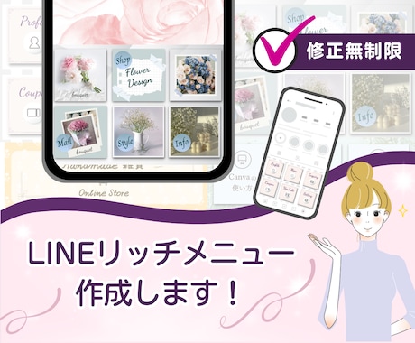 集客アップ！素敵なLINEリッチメニュー作成します LINE公式を魅力的に見せるサポート！オリジナルデザイン提供 イメージ1
