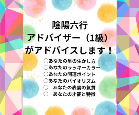陰陽師末裔の師匠から学んだ！陰陽六行鑑定致します 陰陽六行アドバイザー1級がアドバイス致します。詳細な鑑定書付 イメージ1