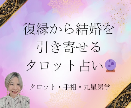 復縁の可能性を占います プロのスピリチュアルタロット士です。 イメージ1