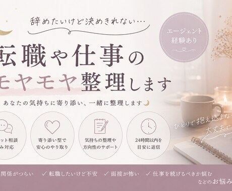 転職や仕事のモヤモヤ整理します 転職・仕事・人間関係のモヤモヤ聞きます イメージ1