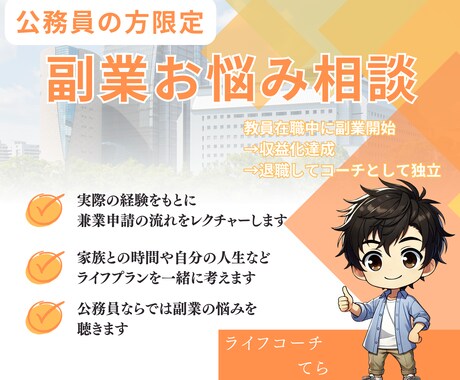 公務員の副業についてお悩みビデオ相談をお受けします 公務員でもできる副業とは！？初心者大歓迎！兼業申請の方法も！ イメージ1