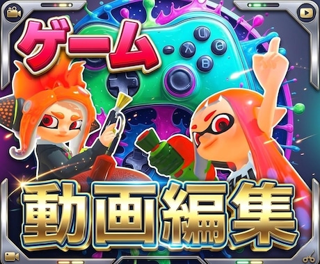 ゲーム キル集、紹介動画、お祝い動画等 編集します イメージ1