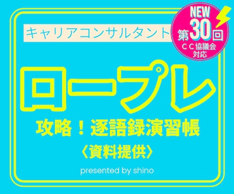 キャリアコンサルタント ロープレ 攻略法教えます オールA判定の最新メソッド 逐語録演習帳 キャリコン 面接 イメージ1