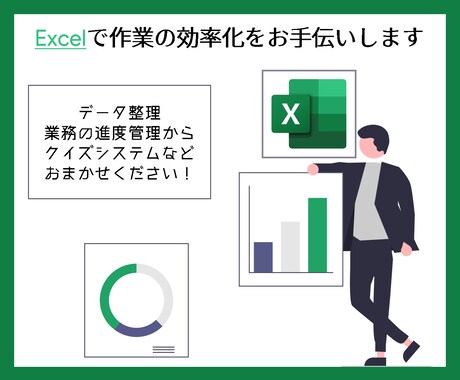 Excelで作業の効率化をお手伝いします その作業・計算、本当に必要ですか？ イメージ1