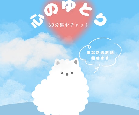 電話が苦手なあなたのお話聞きます ６０分集中チャット私とお話しましょう！ イメージ1