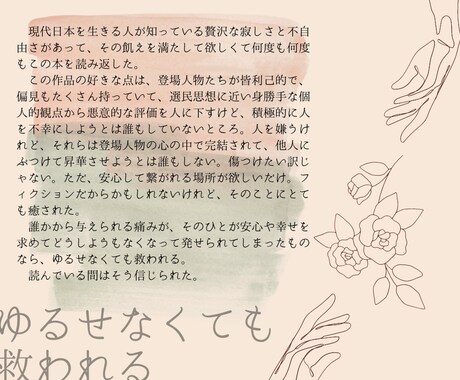 貴方の作品を丁寧に読み取って感想を送ります 【●オープン記念● 期間限定~6万字￥1,000】 イメージ2