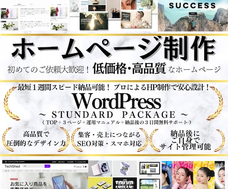 高品質×SEO！安価で充実した本格HP制作をします 初心者歓迎！個人～企業様まで幅広く対応！スピード納品可能！ イメージ1