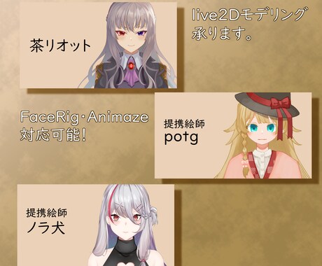 絵柄選択可能！！Vtuberモデル作成いたします 各種トラッキングアプリ対応できます！！ イメージ1