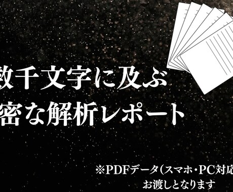 あなたの人生の『宿命解析レポート』を作成します 数千文字の緻密なレポート。あなたの宿命を論理的に解析します。 イメージ2