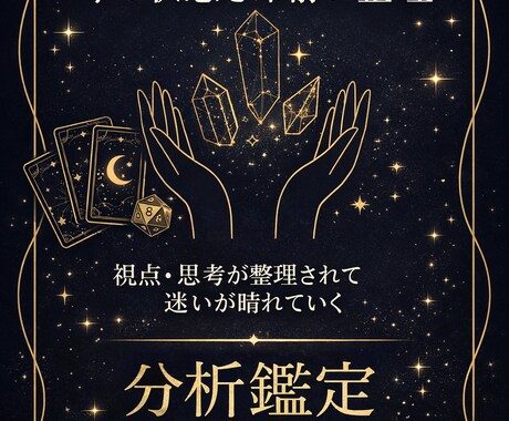 数理とタロットで今のあなたを丁寧に分析鑑定します 迷っている今の状態を、数字を指標に整理する鑑定 イメージ1