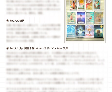 恋愛/対人関係「気になるあの人」とのことを占います 【アゲ鑑定なし】あの人の気持ち＋良い関係を保つアドバイス イメージ2