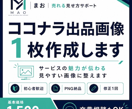 ココナラ出品画像を1枚作成します 出品画像で、第一印象を整えませんか？ イメージ1