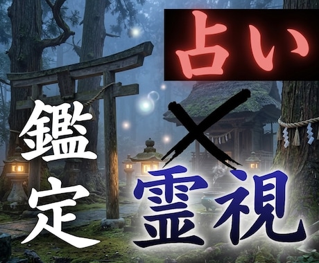 最後の占い/現役霊能者の鑑定/お悩みを解決します 【最低2500文字以上】結婚恋愛・金運・仕事・不倫浮気・復縁 イメージ1
